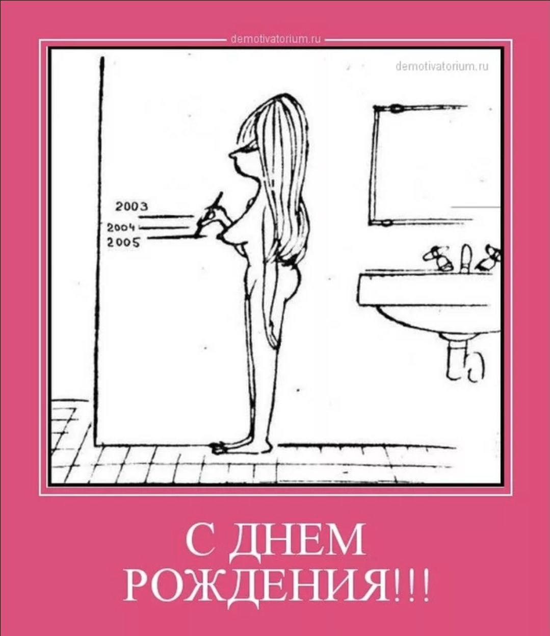 Картинки с днем рождения девушке прикольные с юмором современные