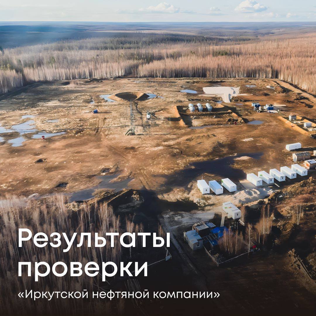 &laquo;Иркутская нефтяная компания&raquo; будет наказана