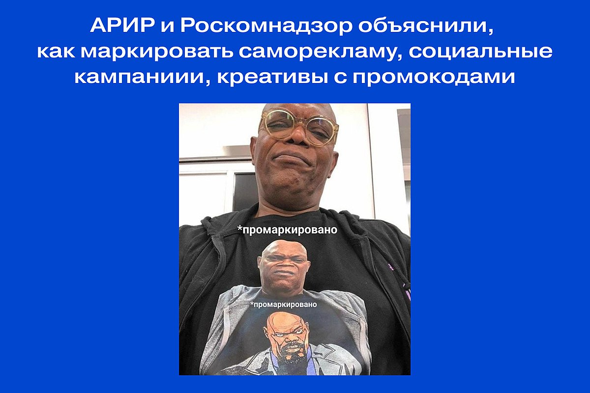 Маркировка рекламы. Маркировка рекламы в интернете. Как маркировать саморекламу. Маркировка рекламы картинки. Маркировать рекламу.