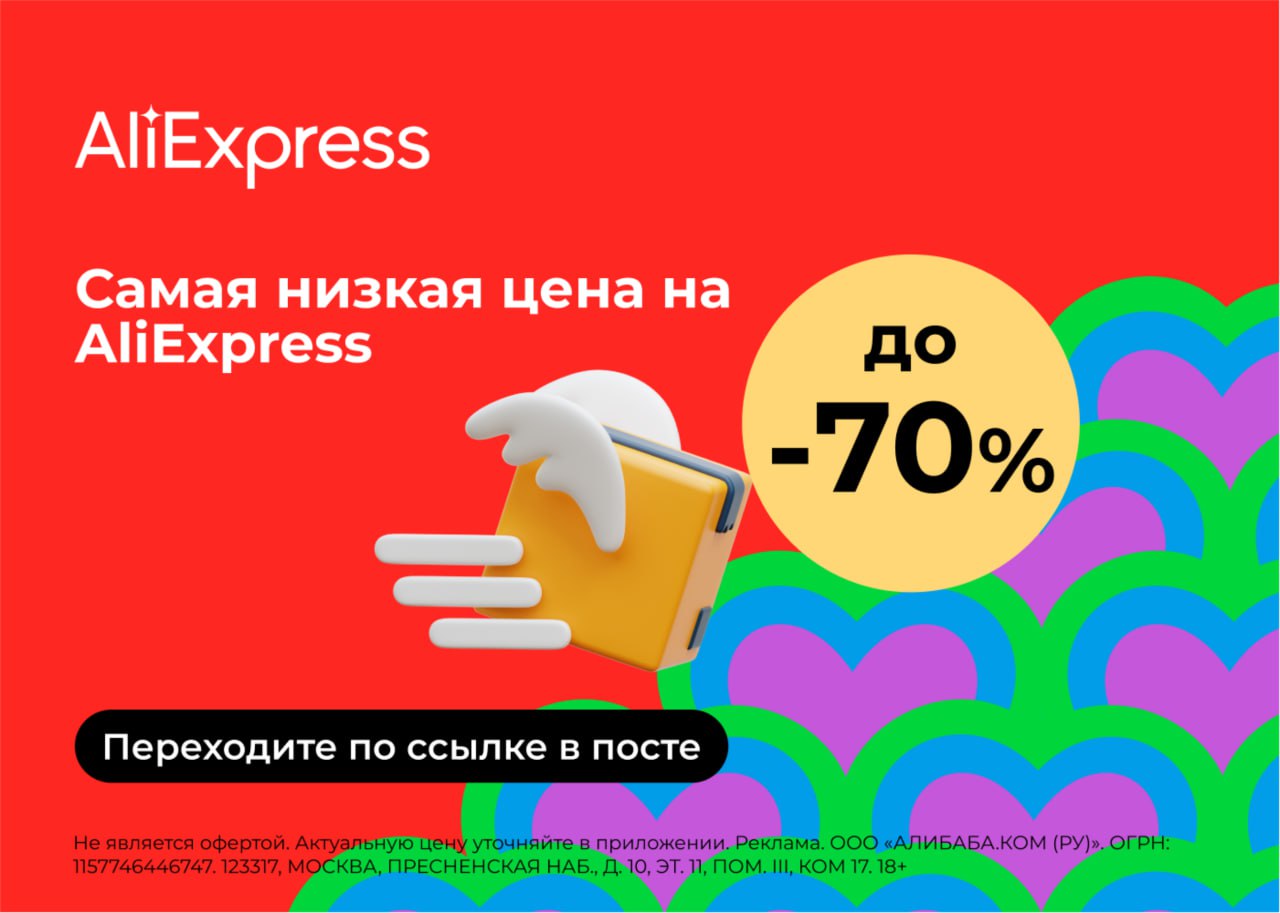 Акции АЛИЭКСПРЕСС. Акция 30%. Горячая скидка. Подписка на 5 дней.