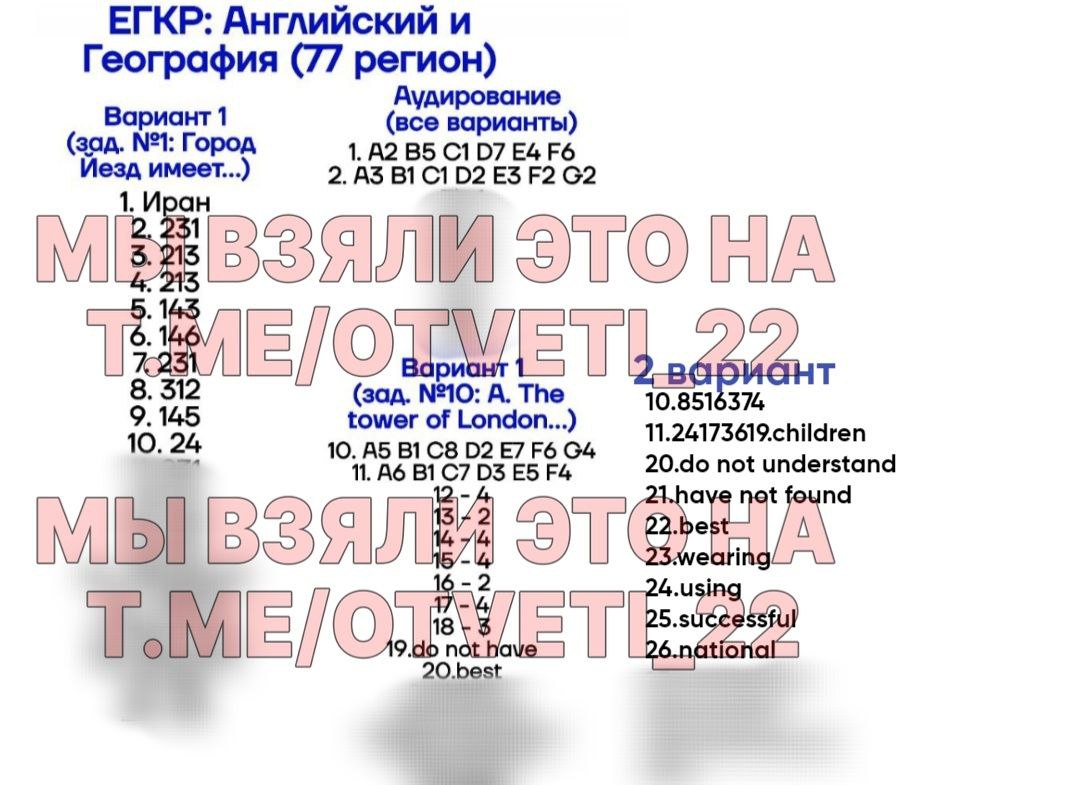 Публикация #6752 — ОТВЕТЫ НА ВОШ МЦКО (@otveti_22)