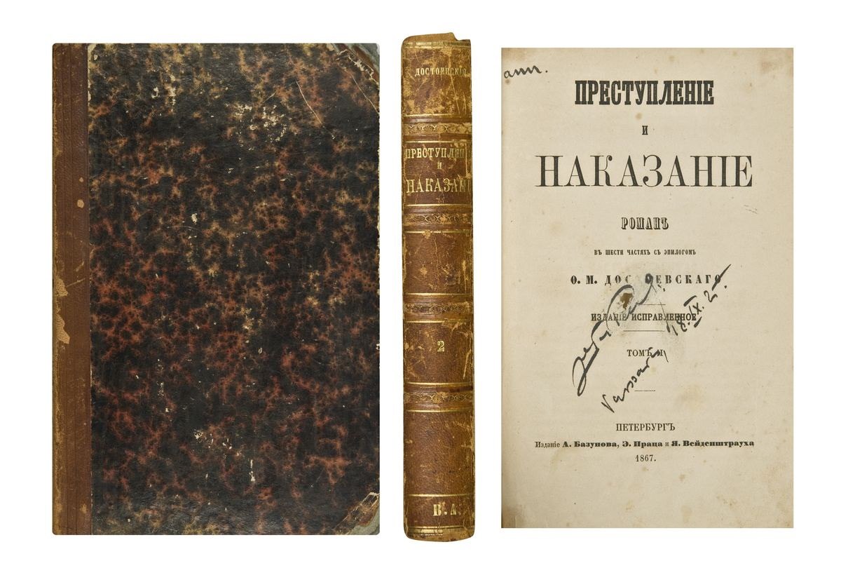 Преступление и наказание первая. 1866 - Публикация романа «преступление и наказание».. Достоевский преступление и наказание первое издание. Достоевский преступление и наказание 1866. Прижизненное издание Достоевского преступление и наказание.