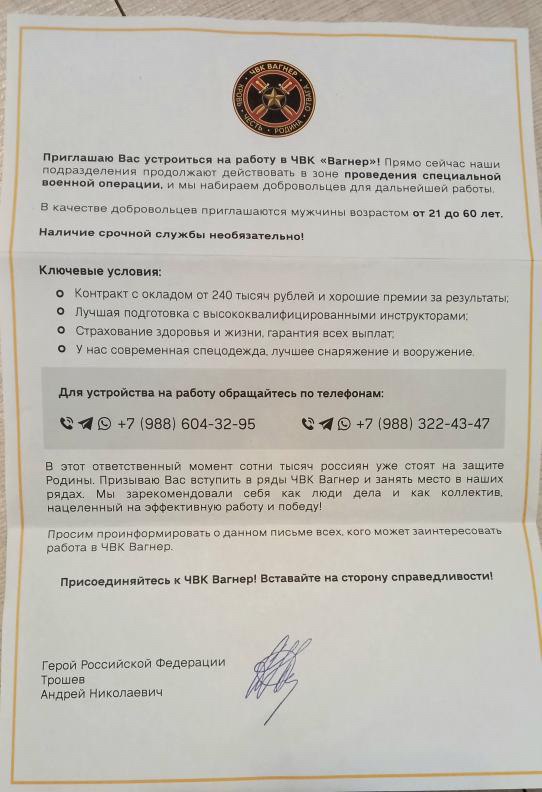 Выплаты от государства чвк вагнера. Письмо ЧВК Вагнер. Контракт ЧВК Вагнер. Договор с ЧВК Вагнер. ЧВК Вагнер условия контракта.