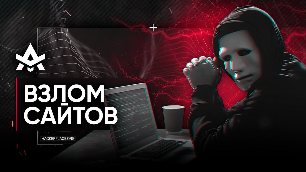 Хакер плейс. Хакер плейс. Hacker place. Хакер телеграмм. Hacker place.