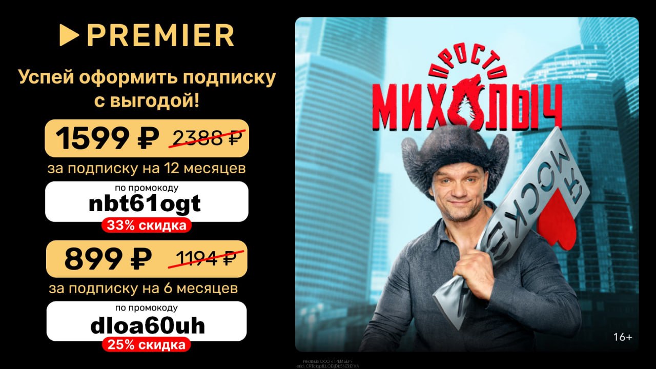 Месяц премьер