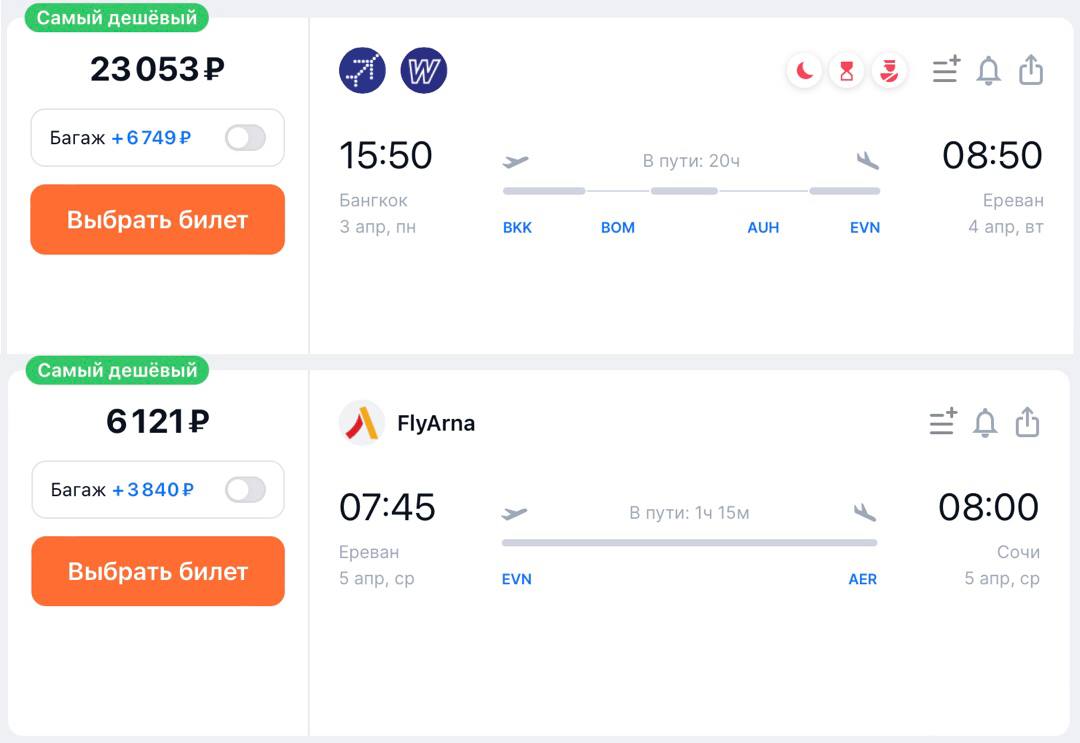 Самые дешевые билеты ереван. Ереван Бангкок авиабилеты. Москва-Санкт-Петербург авиабилеты. Билеты в Санкт-Петербург из Москвы. Ереван-Санкт-Петербург авиабилеты.