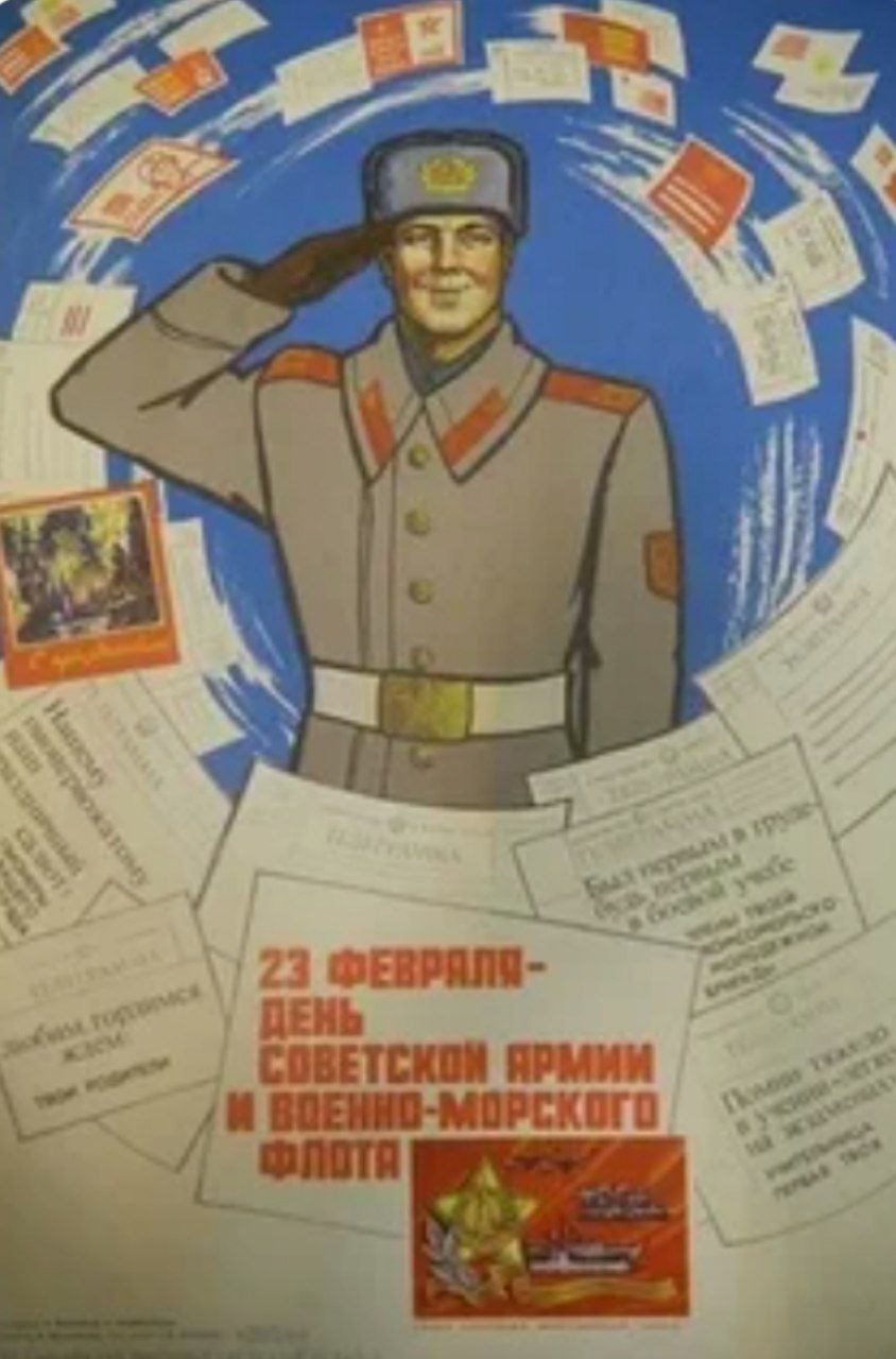 Плакаты Советской армии и флота