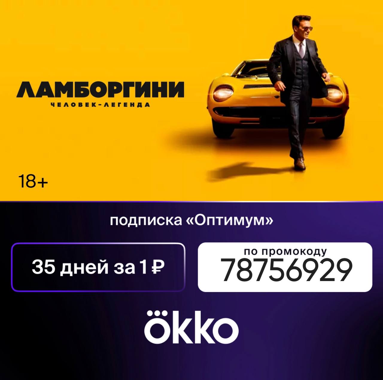 Окко Подписка Цена 1 Рубль