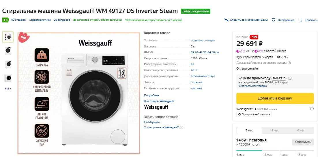 Weissgauff wm 49127. Weissgauff стиральная машина WM 49127 DS Inverter Steam,. Стиральная машина Weissgauff WM 41126 DS Inverter. Стиральная машина с инвертором и паром Weissgauff WM 4126 D комплектация. Класс энергопотребления а+++ стиральных машин что это
