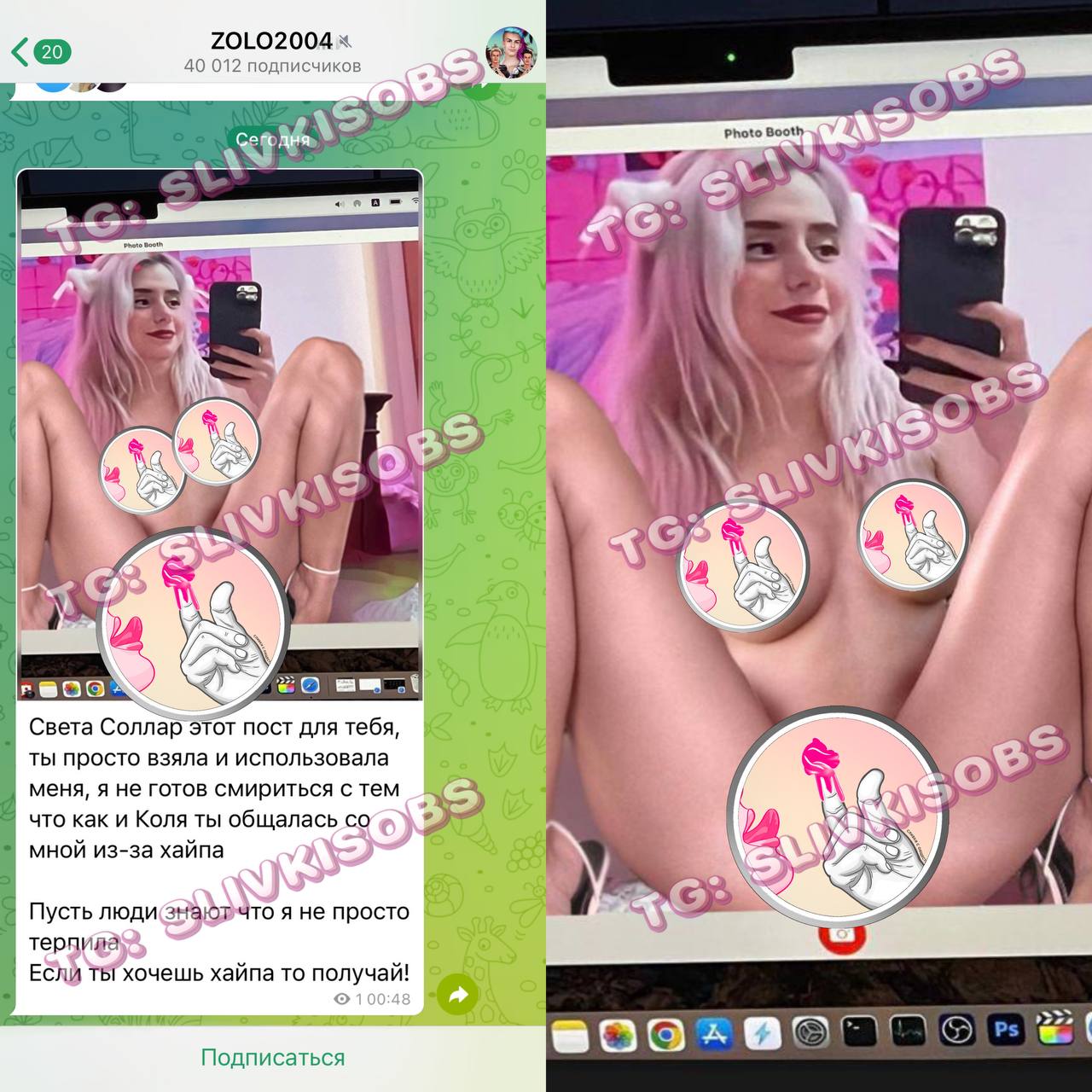 Света соллар слив