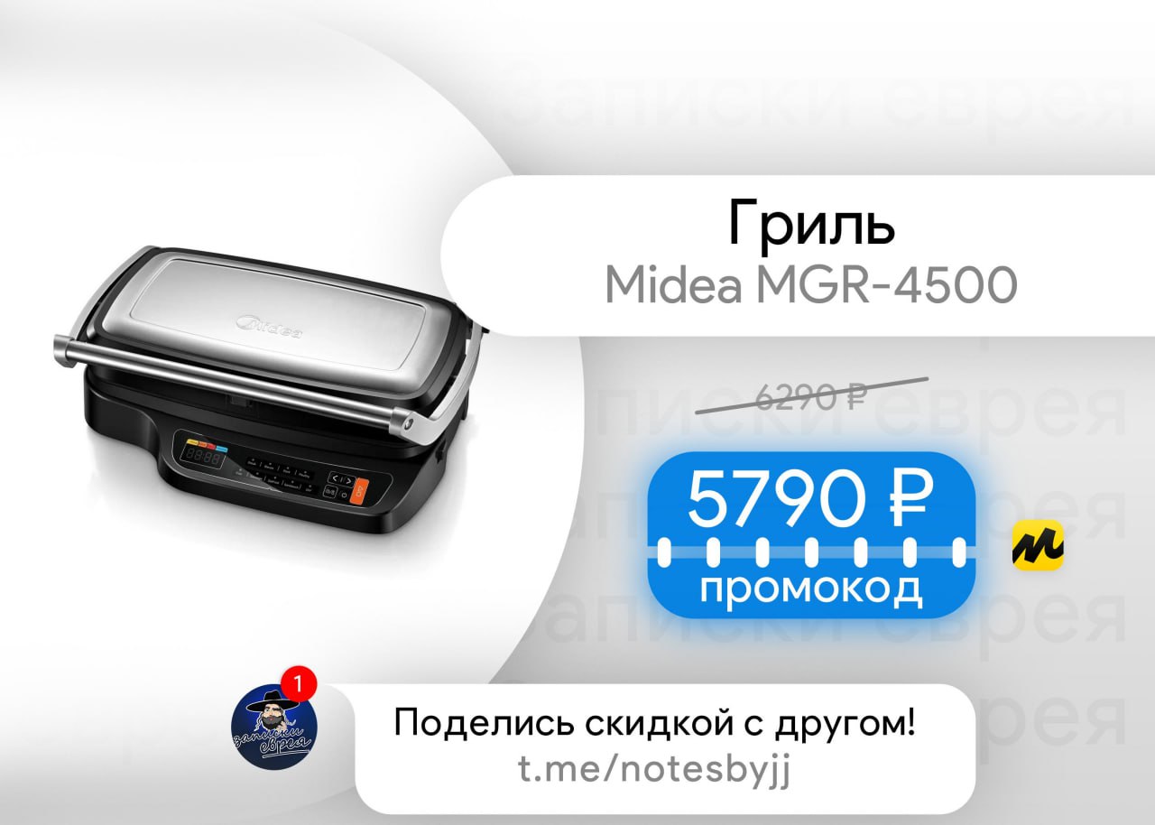 Гриль Электрический Midea Mgr 4500 Купить