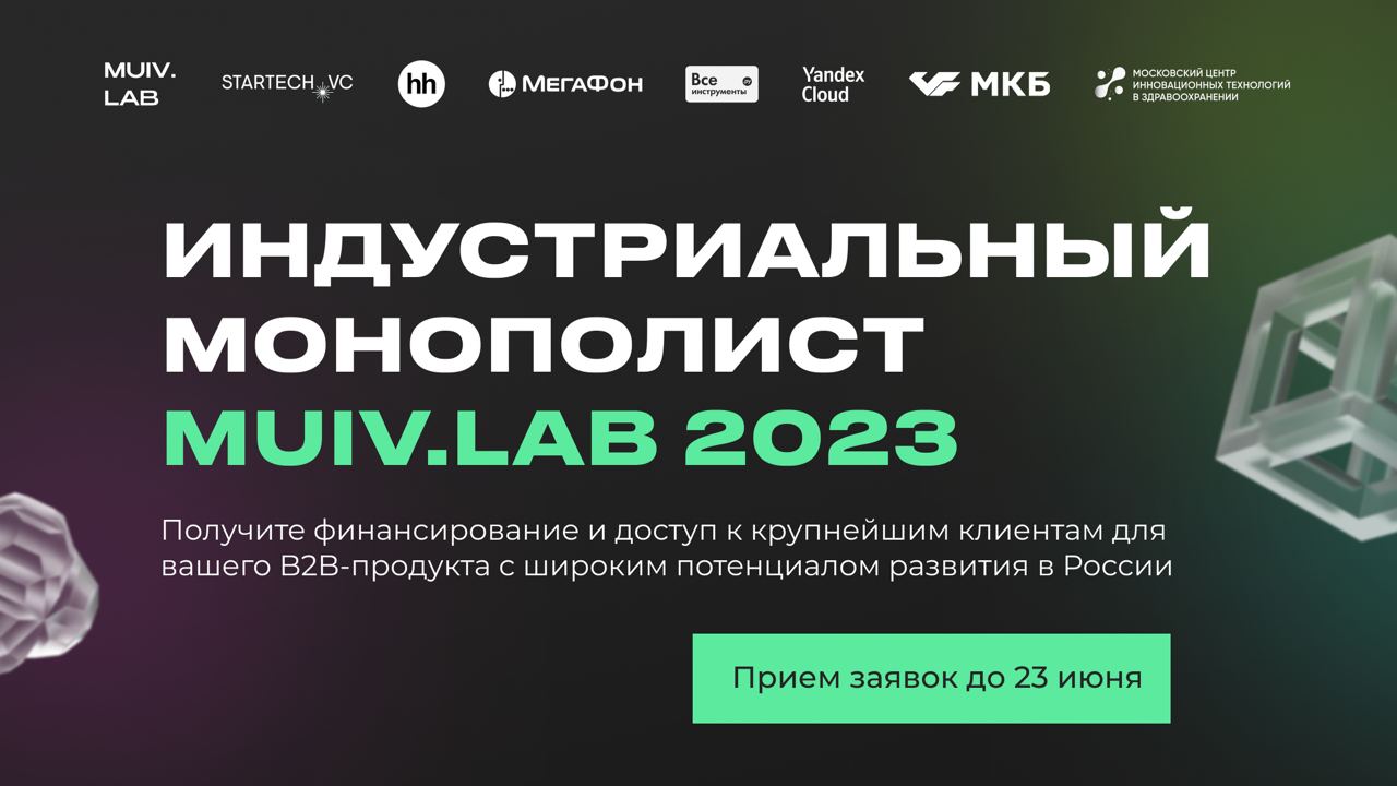 Открытие 100 стартапов. Protocol Lab 2023.