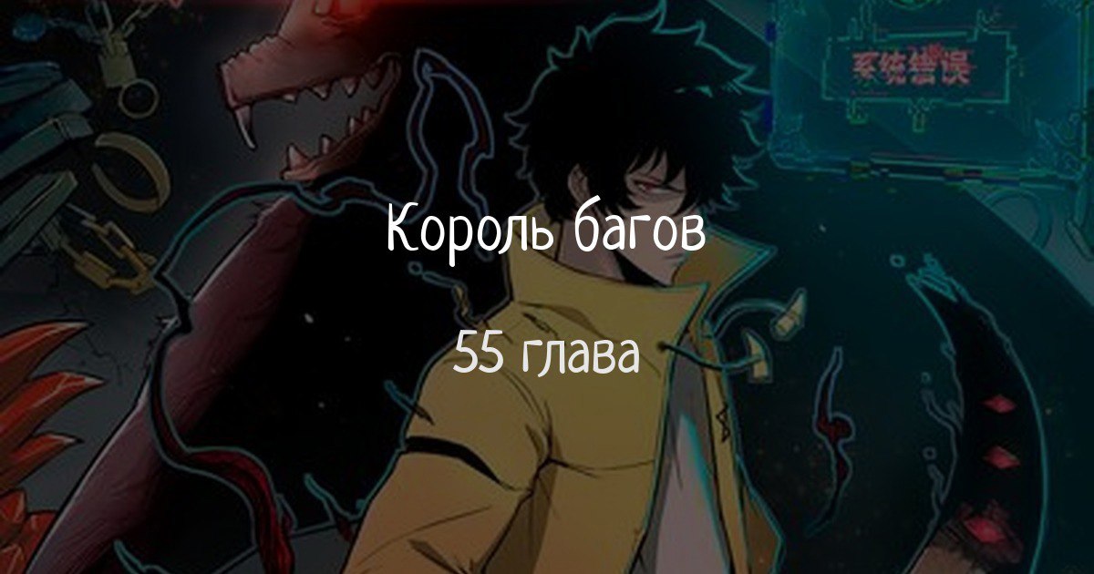 Манга королевская земля. Манга король бага. Царь богов манга. Манга король монстров. Манга манга шаман кинг.
