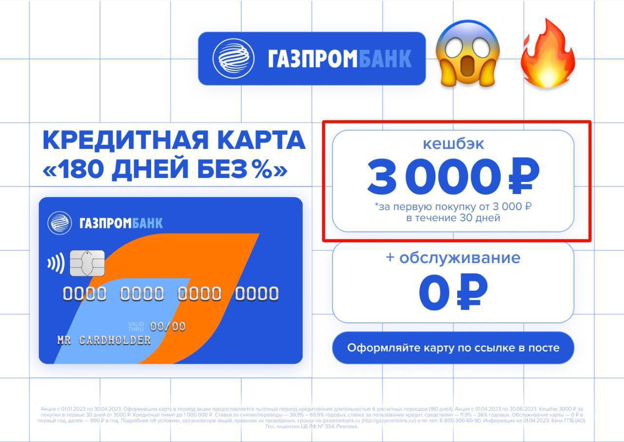 Газпромбанк карта 35 процентов отзывы. Газпромбанк 180 дней. Кредитная карта газпромбанк 180 дней без процентов отзывы. Газпромбанк карта 35 процентов отзывы. Кэшбэк по карте газпромбанка.