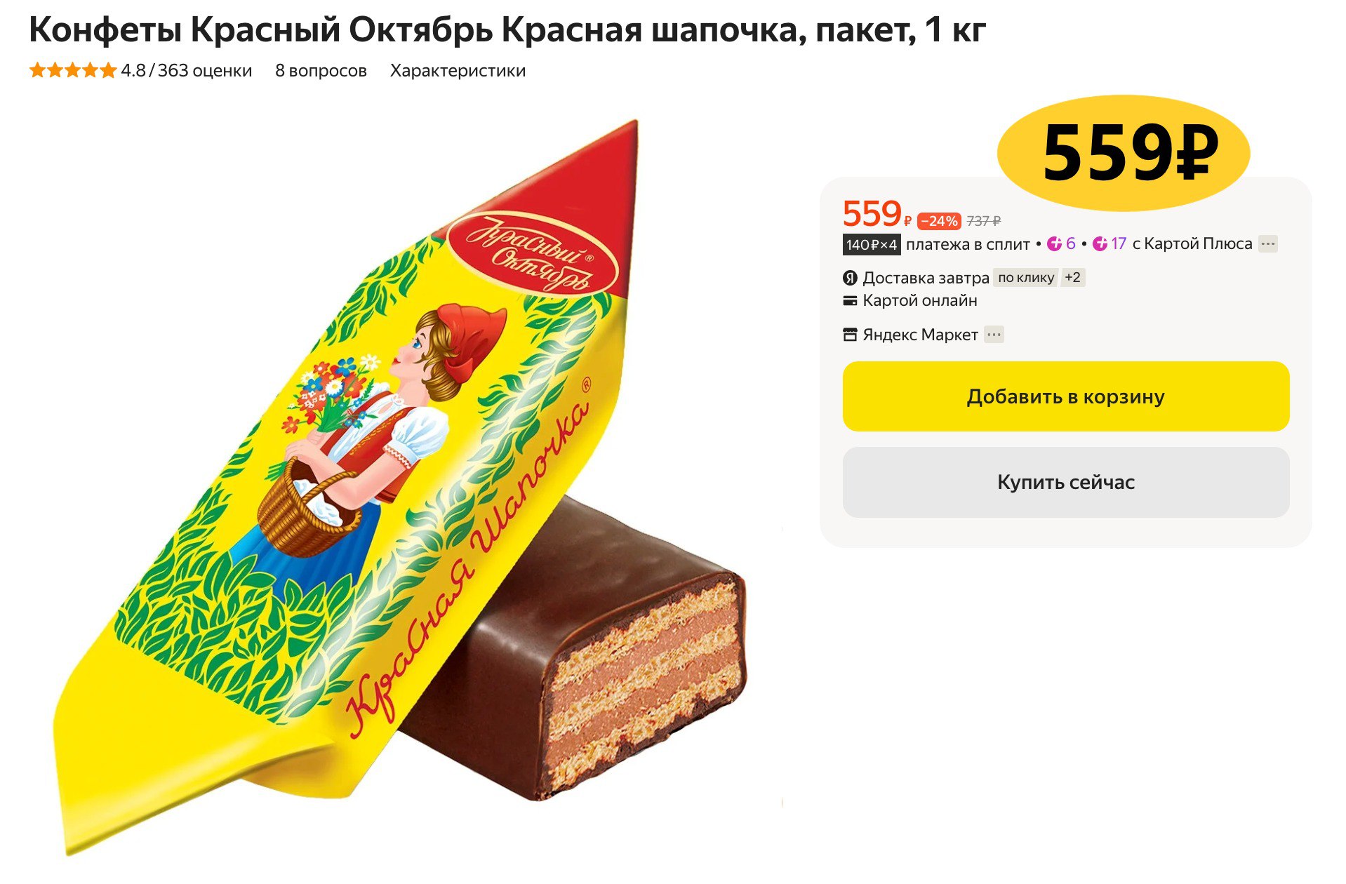 Шапочка конфета