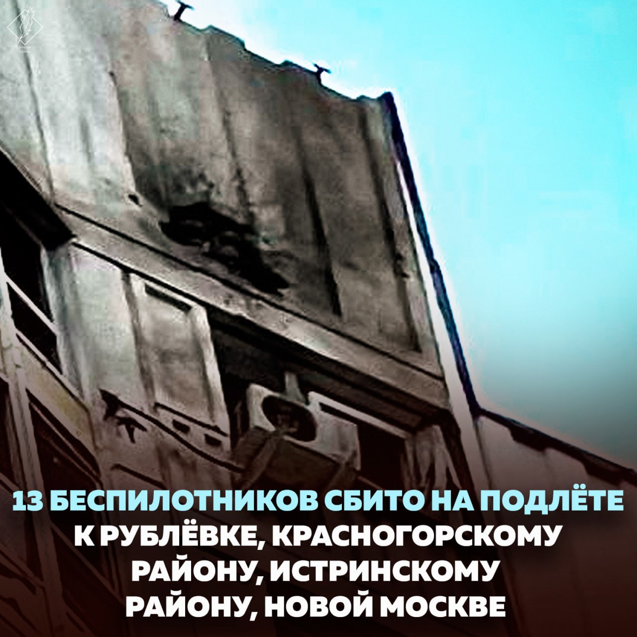 Беспилотник над истрой. В москве дрон попал в жилой дом. В москве дрон попал в жилой дом. В москве дрон попал в жилой дом. В москве дрон попал в жилой дом.