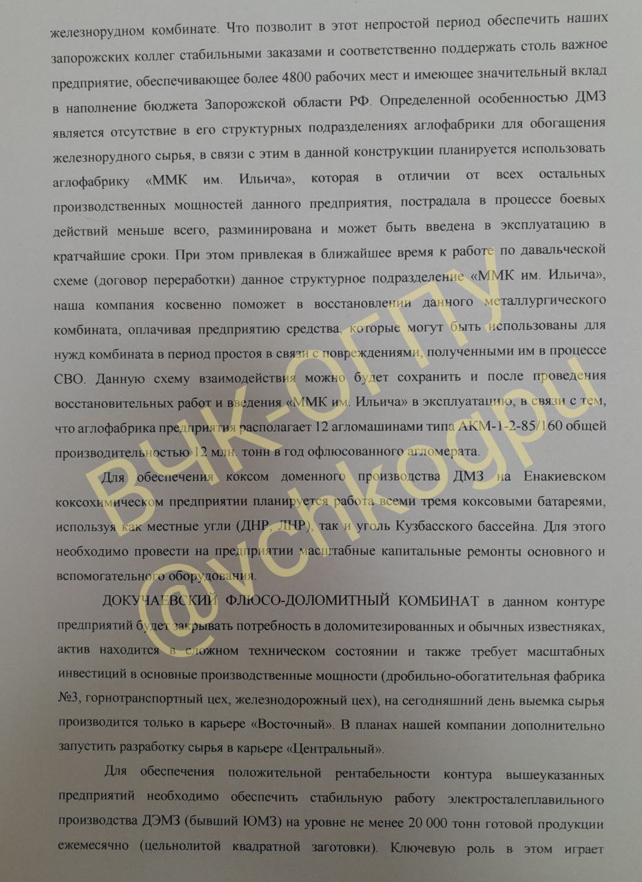 ВЧК-ОГПУ продолжает знакомить читателей с документами &laquo;бизнес-плана СВО&raquo;