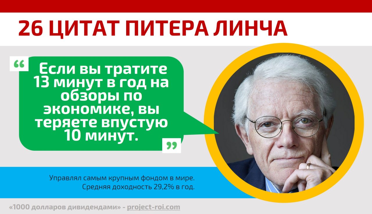 Мнение спб. Питер Линч цитаты. Питер Друкер цитаты. По мнению Питера Линча найти инвестиционные идеи ответы.