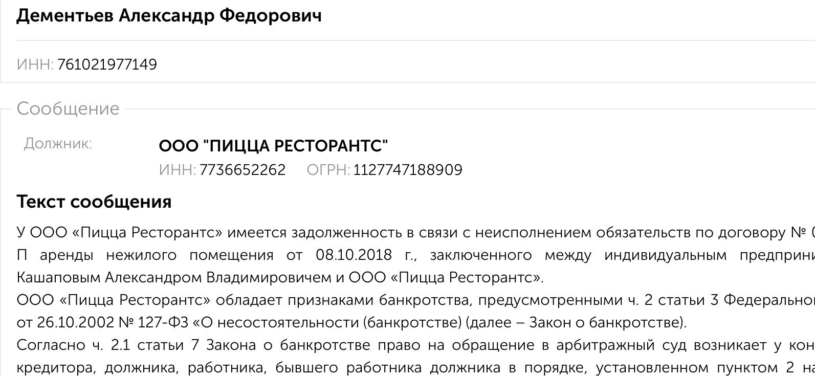 Говорят, что американская Domino s Pizza может обанкротиться