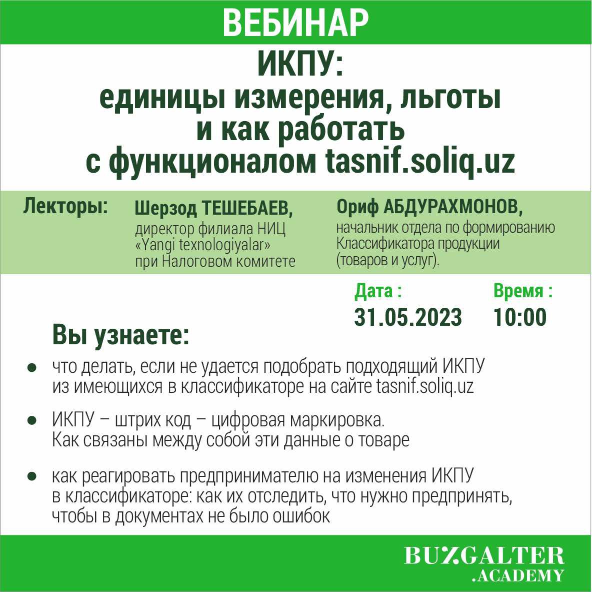 Код икпу узбекистан. ИКПУ. Расшифровка ИКПУ. ИКПУ код бахилы.