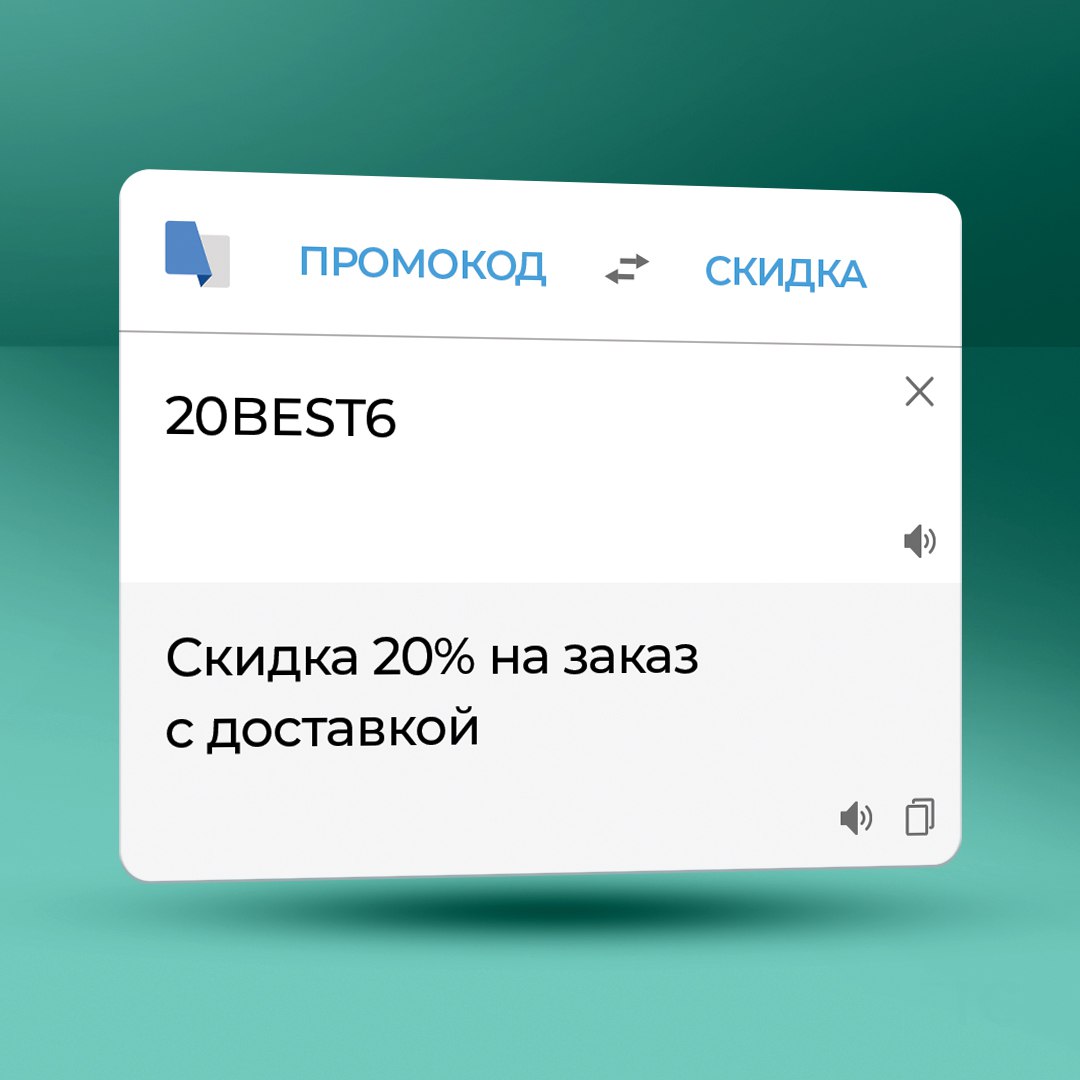 Переводить 20