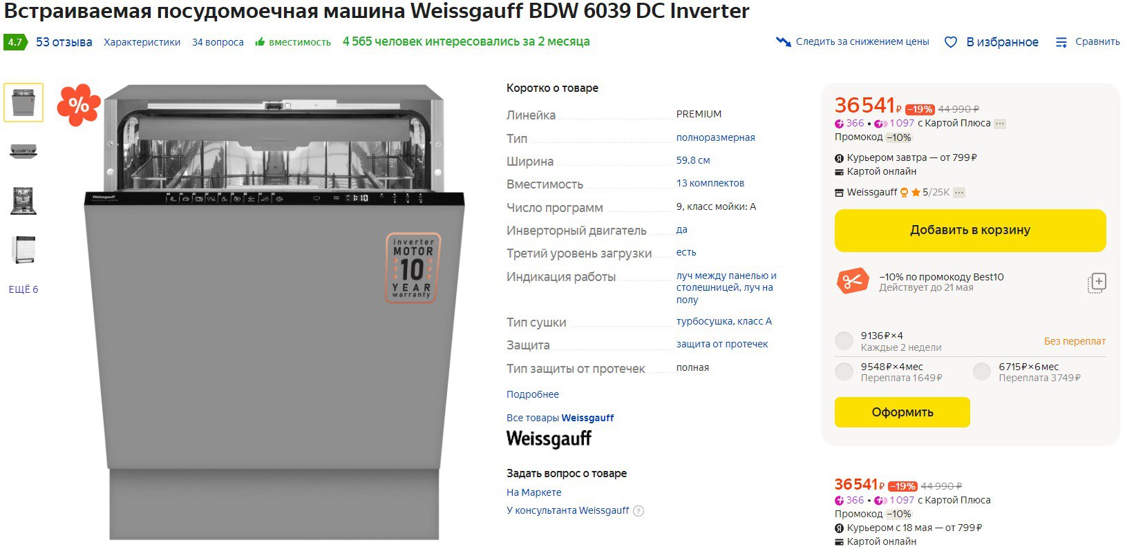 Weissgauff wm 5649 dc inverter steam отзыв фото 106