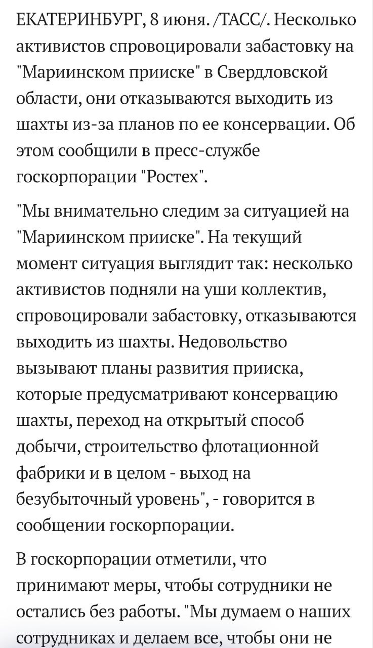 &laquo;Ростех&raquo; Сергея Чемезова упал в шахту