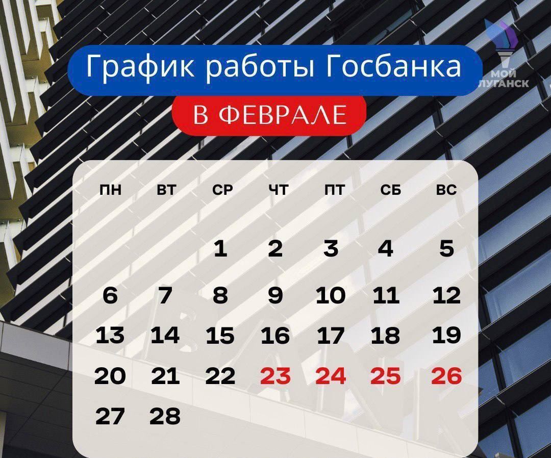 Работает ли почта банк 23 февраля. 23 Февраля график. График февраль. 23 Февраля выходной. Режим работы на февраль.