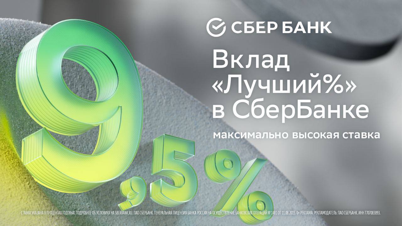 Высокая процентная ставка до 9,5% годовых, надежность банка и возможность вложить деньги на срок от 1 месяца до 3 лет &mdash; 3 главных преимущества вклада &laquo;Лучший %&raquo; ?    Получить все эти выгодные условия 