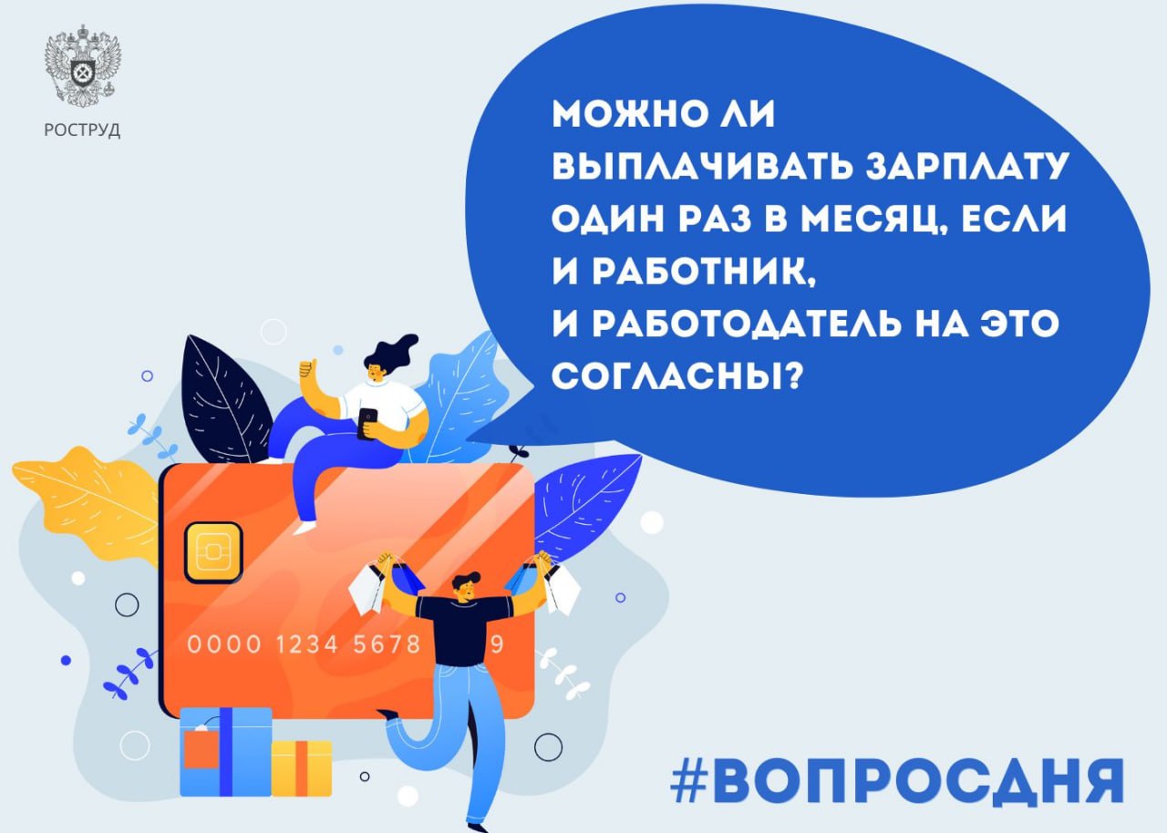 В соответствии с Трудовым кодексом РФ заработная плата выплачивается не реж...