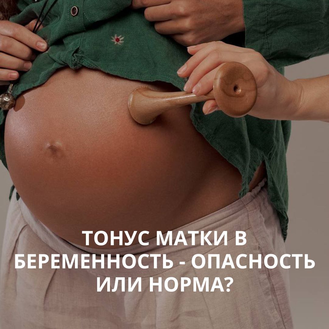 оргазм и беременность тонус матки фото 12