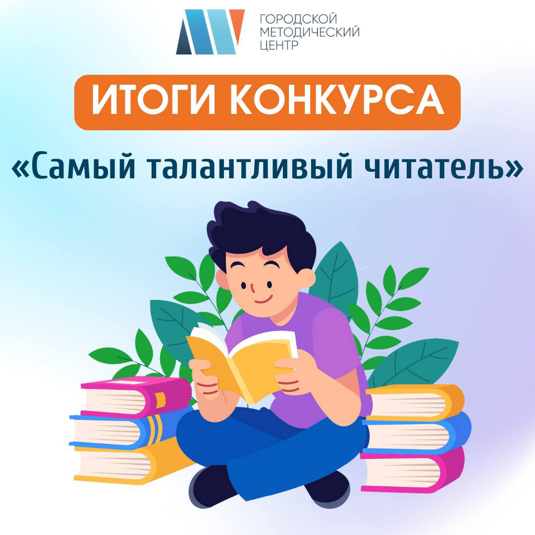 Городской конкурс самый талантливый читатель 2023