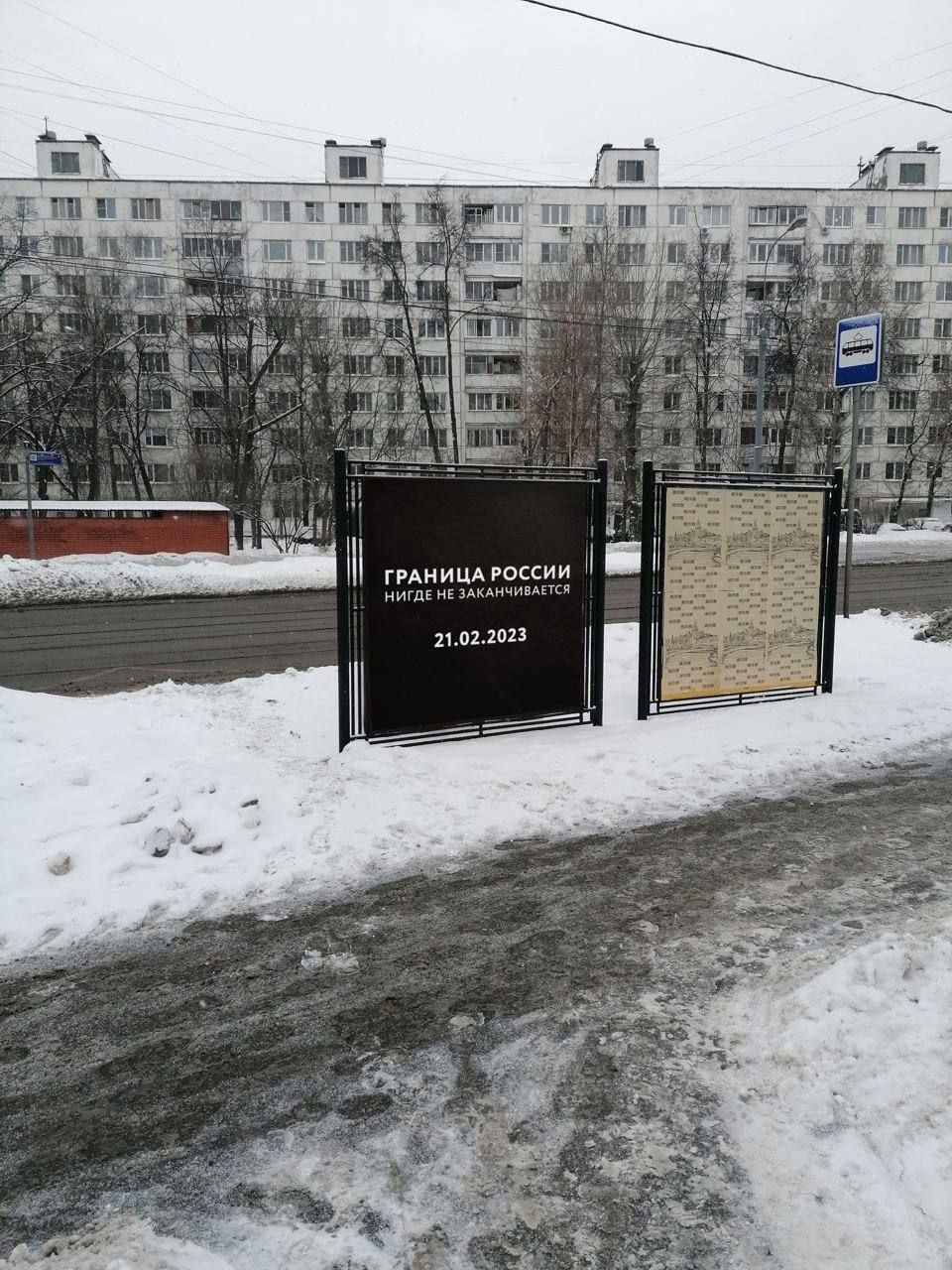 К выступлению Путина в Москве появились "траурные" плакаты с призывом "Смотреть и слушать," и угрозой, что "Граница России нигде не кончается"