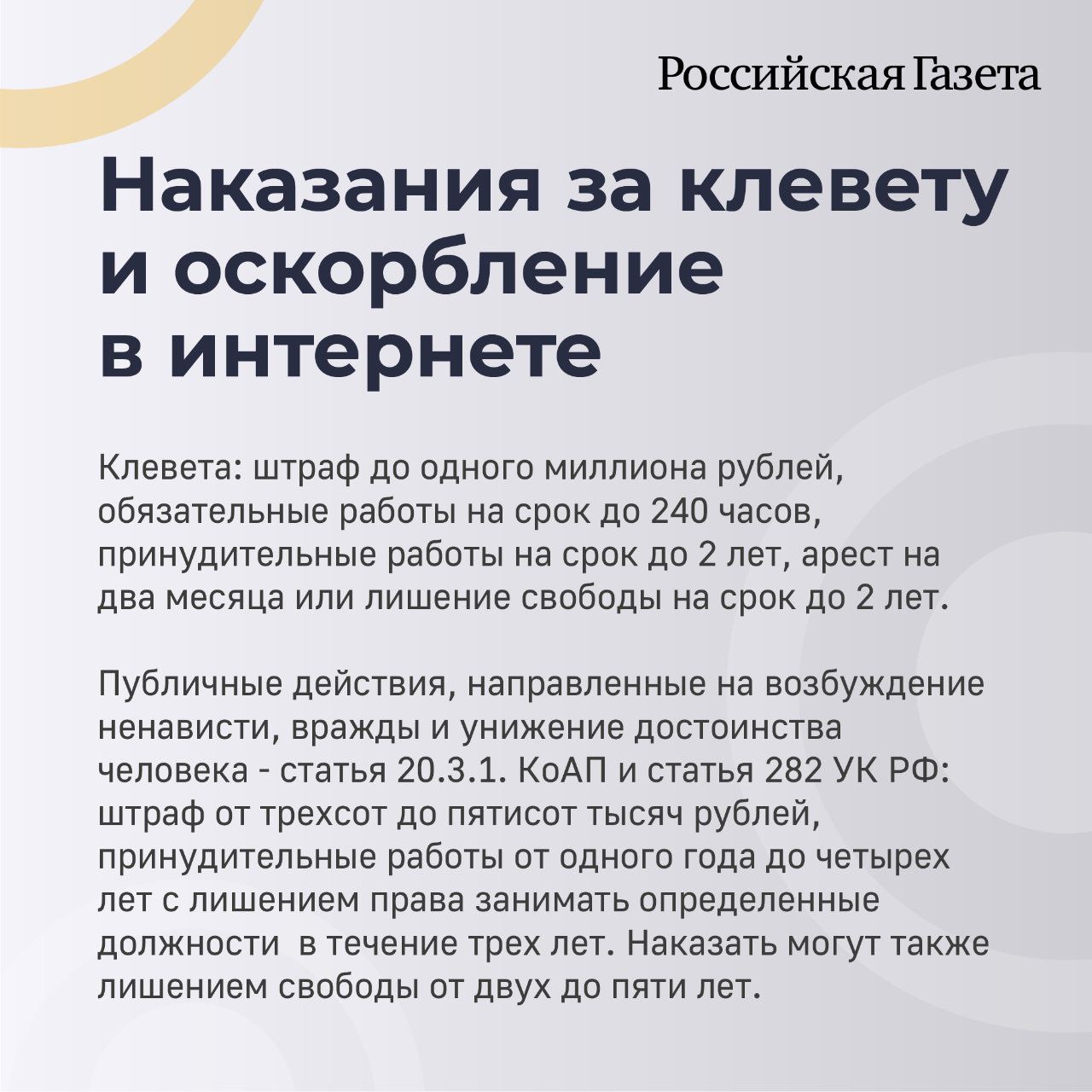 Закон о оскорблении в интернете. Статья за оскорбление личности и угрозы. Ответственность за оскорбление. Закон о оскорблении в интернете. Закон об оскорблении величия римского народа.