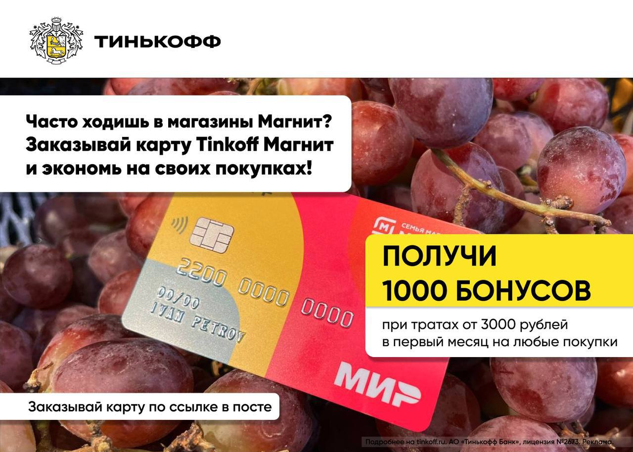 Магнит тинькофф карта 1000 баллов