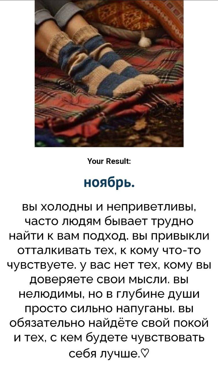 какое ты блюдо. какие месяца в году. какой ты месяц года uquiz. кто ты по дню рождения и месяцу. какнй первый месяц в году?.