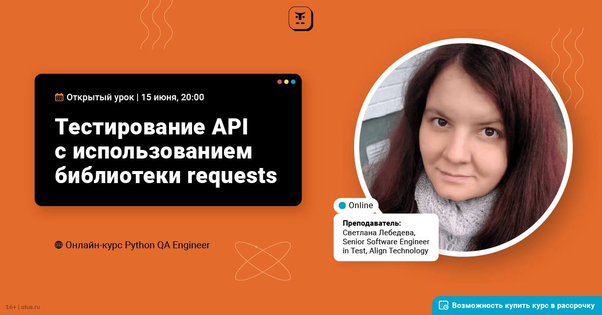 Установка библиотеки requests