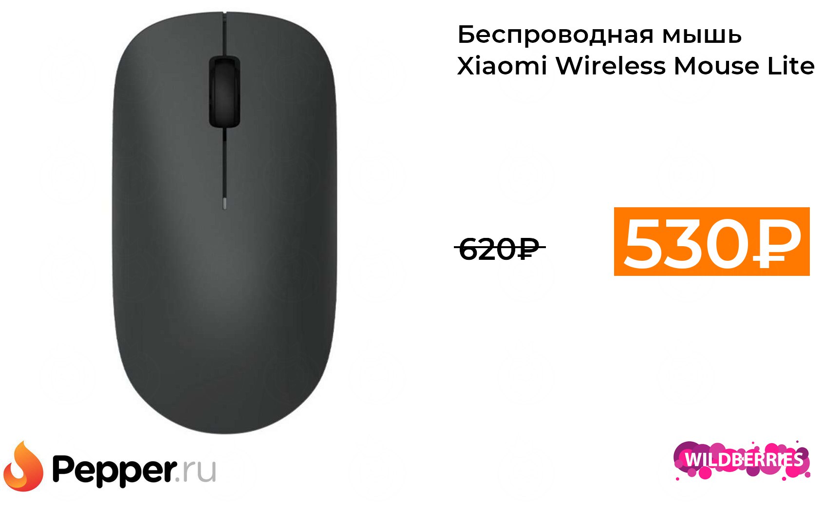 Беспроводная мышь xiaomi mouse lite