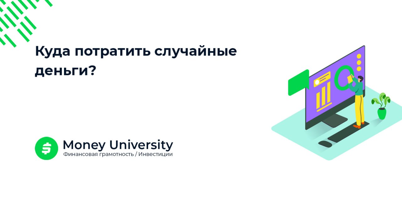 Money university. деньги за учебу. успешный студент. Money university. деньги на образование.