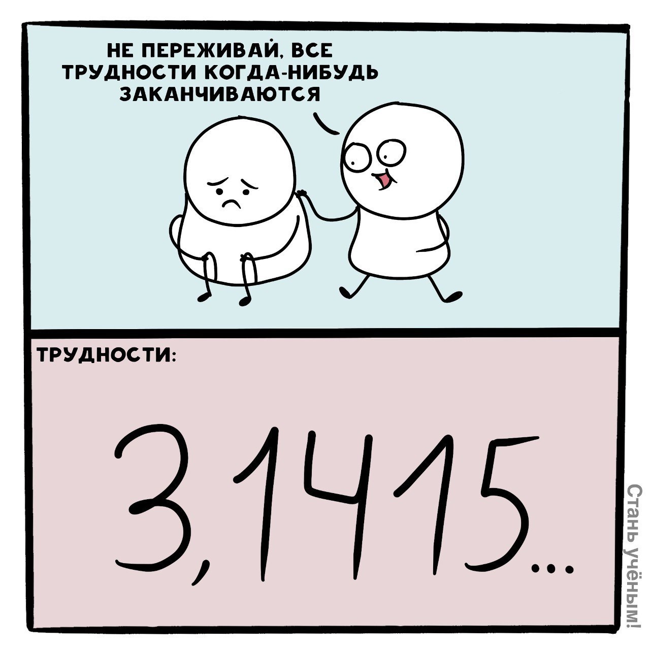 Зато научился