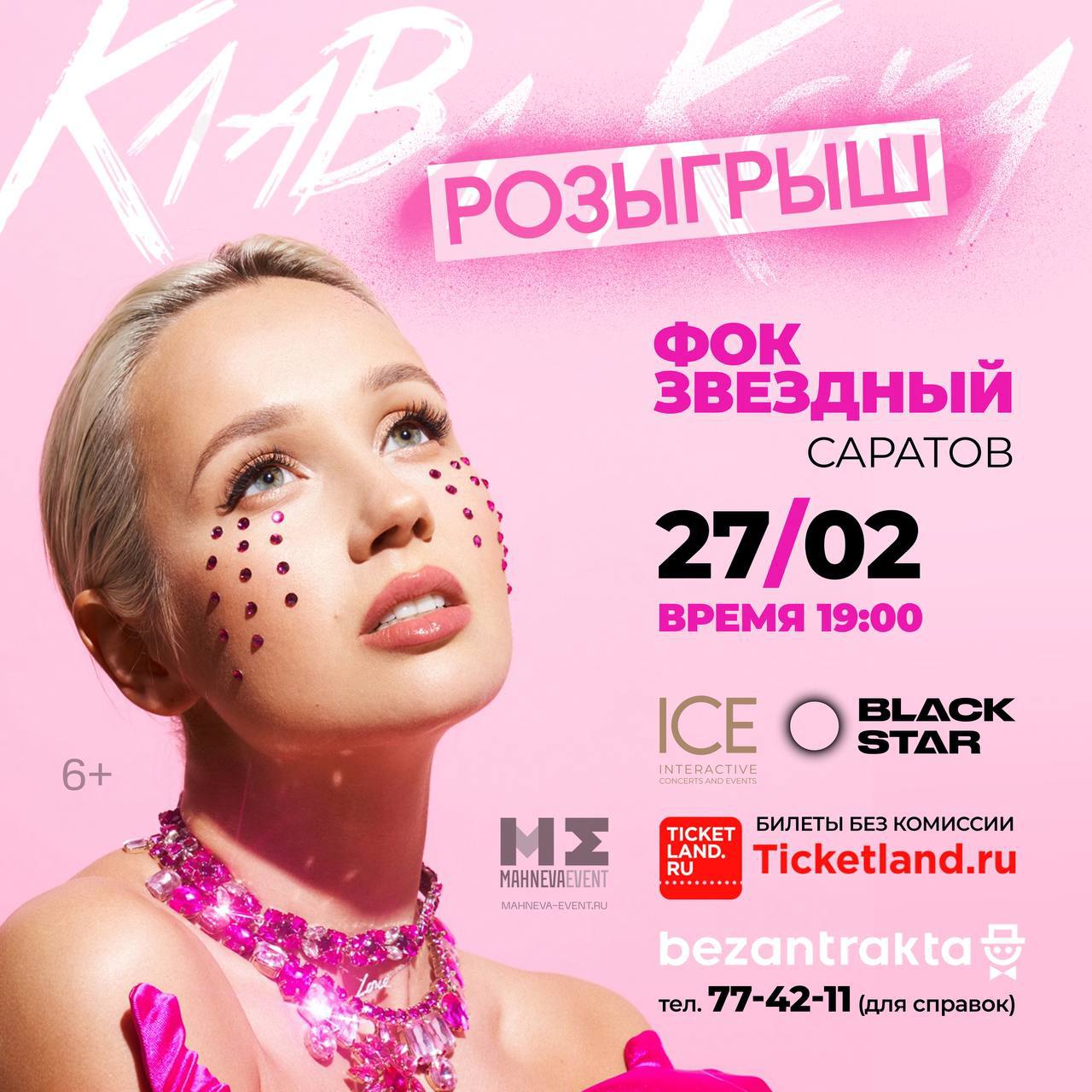 Во сколько выступает клава кока. Клава Кока концерт. Клава Кока 2023. Клава Кока 2023 года.