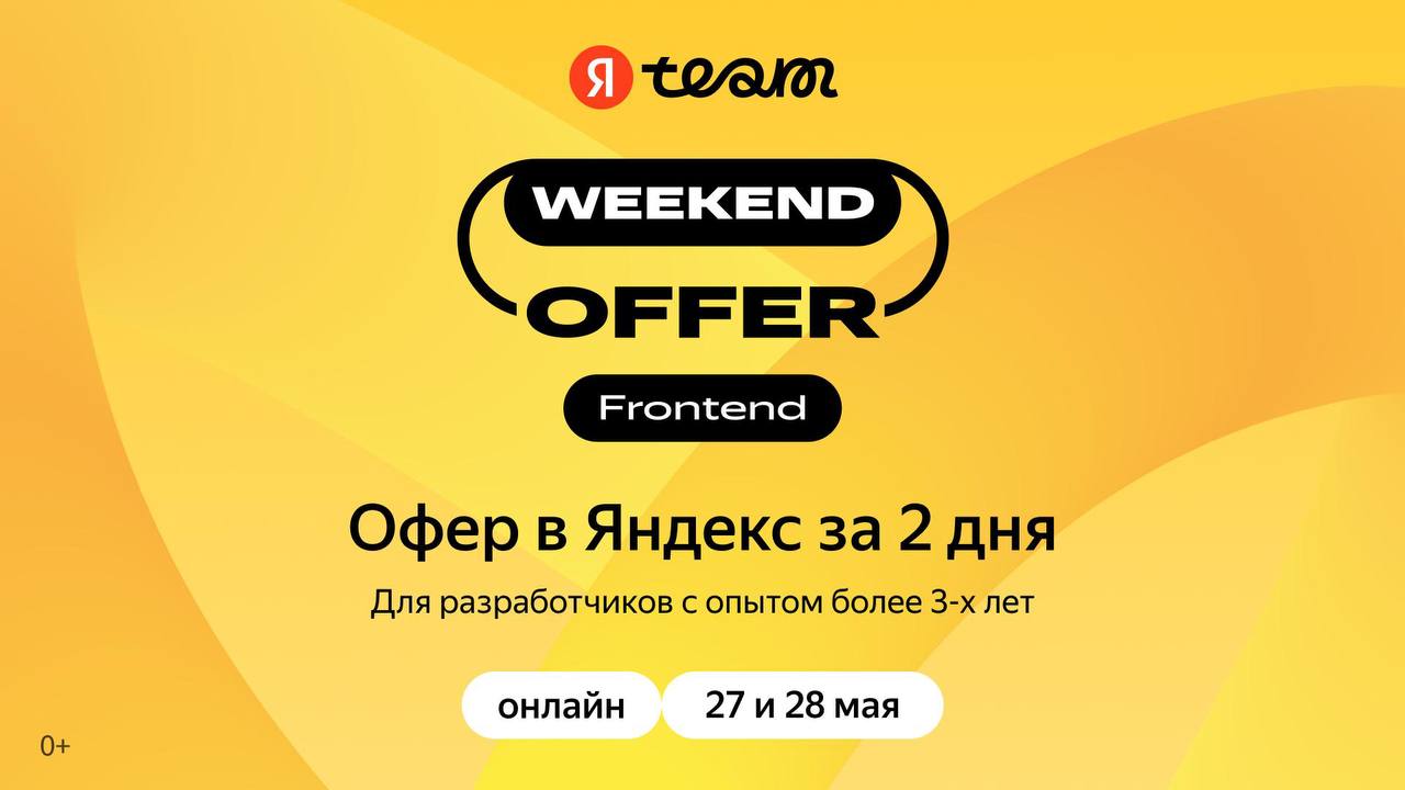 Weekend offer. Офер или оффер. Викенд офер. Писывают офер. Ofer.