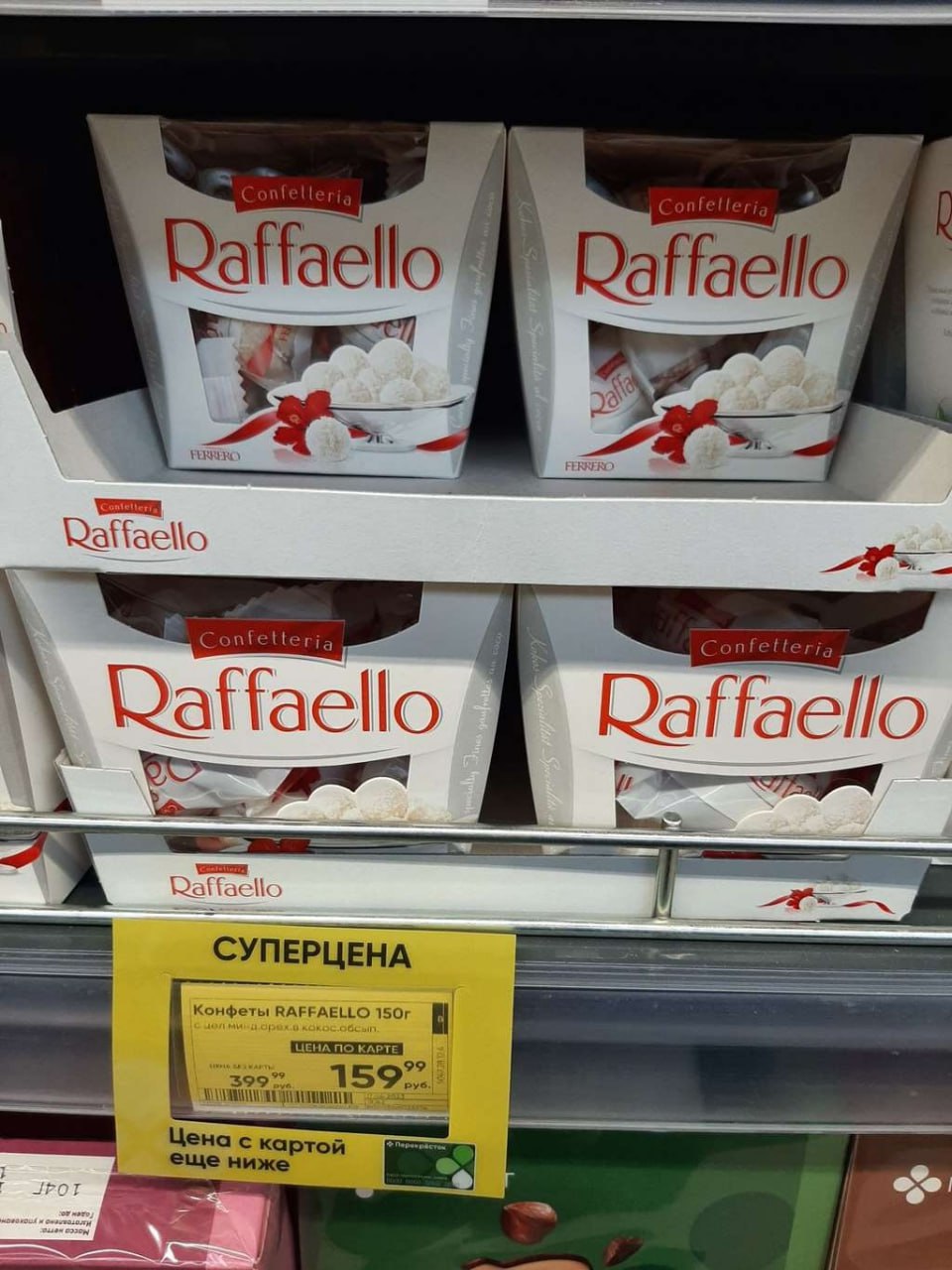 РљРѕРЅС„РµС‚С‹ Raffaello 150Рі