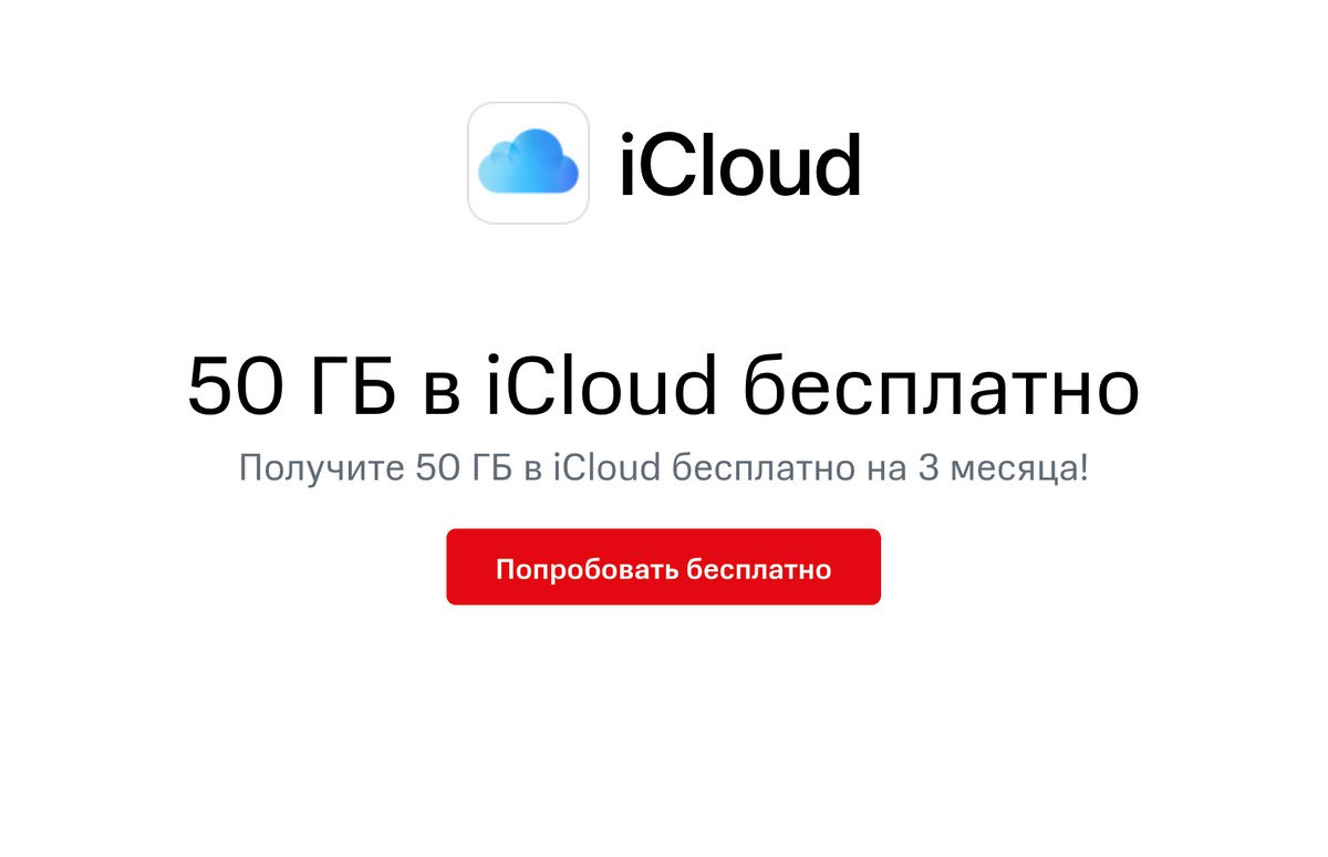 Подписка 50 гб айфон. ICLOUD подписка. Salesmap.