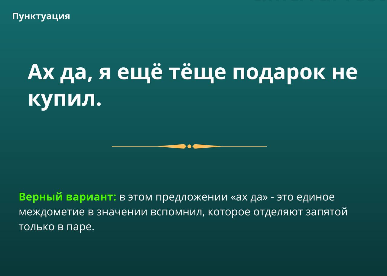 Предложение с ах. Математику уже затем учить. Математику уже затем. Математику затем учить надобно. Математику уже за то учить надобно, что она ум в порядок приводит.