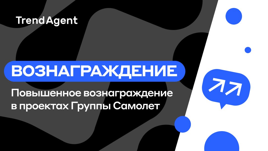 Трендагент для агентов