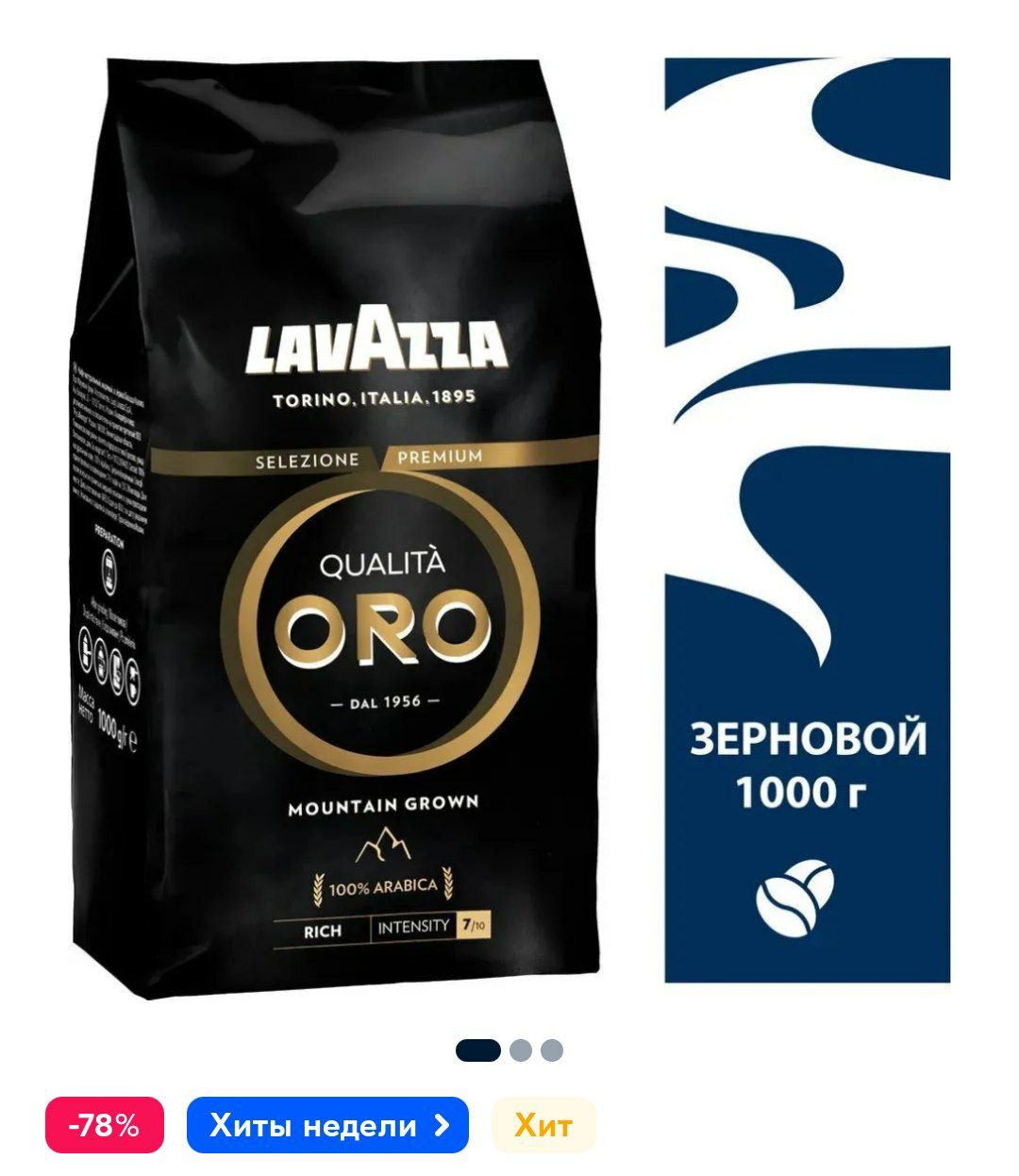 Кофе Lavazza Oro Купить 1000