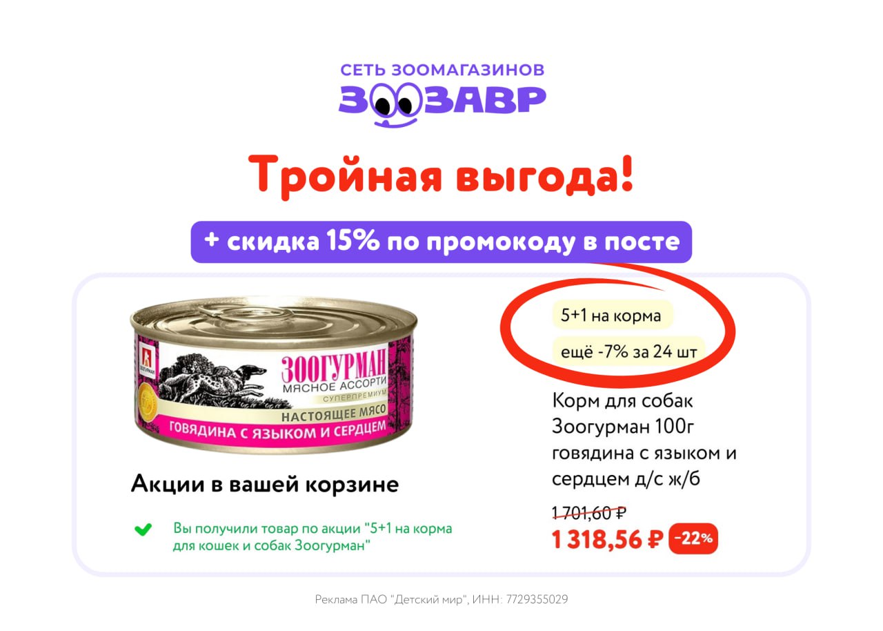 Зоозавр корм для кошек