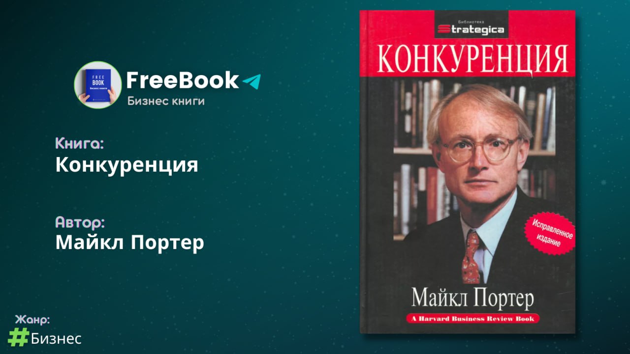 Соперники книга. Джером Брунер психолог.