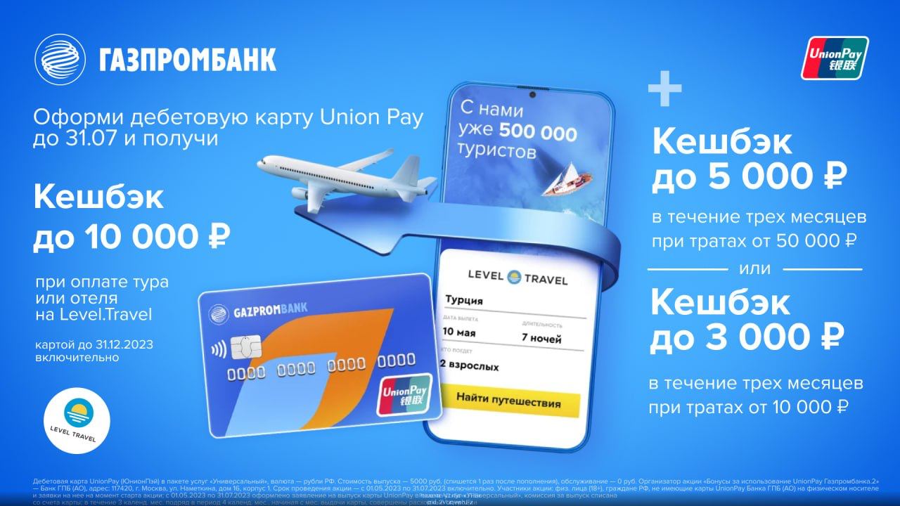 Карта газпромбанка unionpay в турции 2024. Дебетовая карта Unionpay - Газпромбанк. Газпромбанк Юнион Пэй. Карта Юнион Пэй Газпромбанк. Unionpay Газпромбанк.